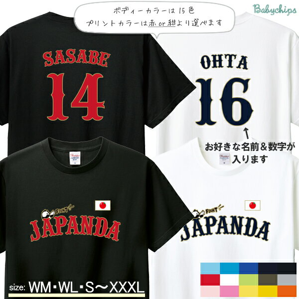 野球 日本代表風 ユニフォーム 半袖 Tシャツ [ 野球ユニフォーム ] WBC 大人 無双 MUSO ワールドカップ 応援 名入れ ネーム お名前入 ..