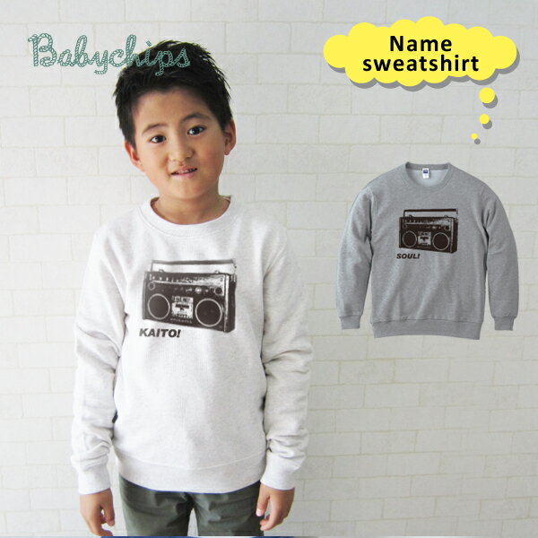 名入れ トレーナー スウェット プレゼント [ ビートボックス ] 出産祝 長袖 キッズ名入れ無料 RADIO ラ..
