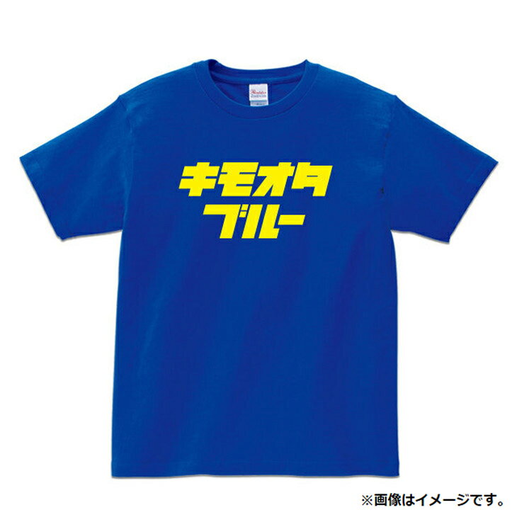 楽天名入れこども服のベビーチップス【再販2】半袖 TシャツS M L XL XXL スバリスト [ キモオタブルー] スバル 車 雪道悪路 お誕生日 プレゼント 車 好き 代名詞 インプ乗り ボクサーサウンド ブルー 青 蒼 こども 大人 服 チーム おそろい お出掛け 帰省 旅行 NEW st