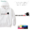 長袖 男女兼用 パーカー WM S M L XL XXLおすもうフェス！ [ osumo ] スモウ 相撲 お誕生日 プレゼント 車 好き 代名詞 インテリジェント 工場 こども 大人 服 チーム おそろい 兄弟 姉妹 お出掛け 帰省 旅行 出産祝い スウェット ho