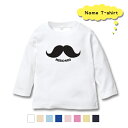 お揃い 名前入り オーダーメイドベビー長袖Tシャツ(シンプルな髭)出産祝いに最適!かわいい名入れ(ネーム入り) lt
