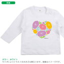 【メール便送料無料】長袖Tシャツ(おはなハート:パステル)出産祝いに最適!かわいい名入れ(ネーム入り) lt