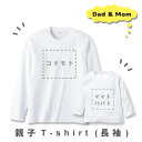 【お揃いデザイン ご注文用】大人用サイズ 長袖Tシャツ XS・S・M・L・XL・2XL・3XL おそろい おとな 家族でお揃い 家族 lt