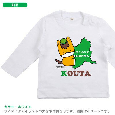 長袖ベビーTシャツ ぐんまちゃん だっこ 出産祝いに最適 かわいい名入れ ネーム入り lt