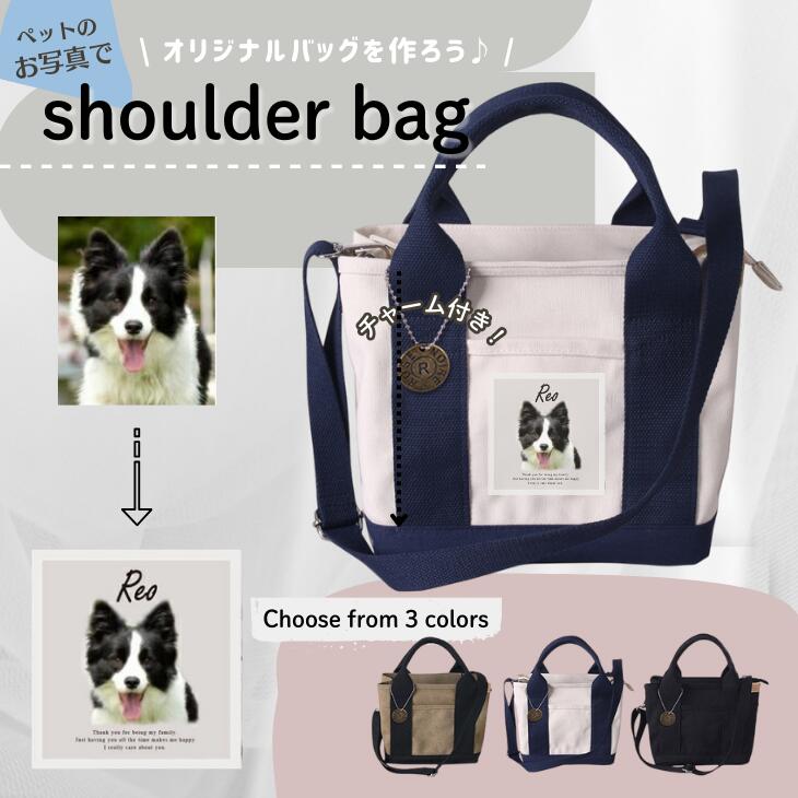 人気商品 名入れ 仕切付 バッグ ペット 用 （ 写真入り チャーム付 ショルダー バッグ ）名入れ ネーム..
