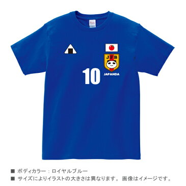 お揃い半袖Tシャツ　パパ用【にこにこ代表ユニフォーム（サッカー男子）】出産祝いに最適！名入れ（ネーム入り）【02P03Dec16】【RCP】【140506coupon300】