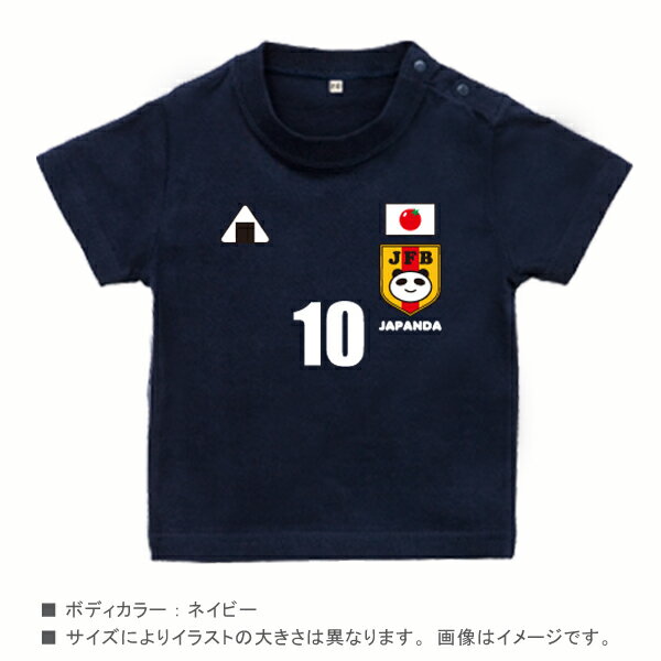 【メール便送料無料】日本代表風 ベビーユニフォーム 半袖 Tシャツ [ サッカー ] かわいい 名入れ ネーム お名前入 80 90 100 110 120 130 140 150 160 子ども 子供 ランキング入賞商品 日本 サムライ JAPAN BLUEサマー　なつ　夏