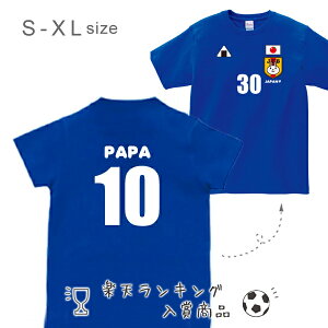 · Ⱦµ T 礭 ѥ ޥ [ ˤˤɽ˥ե ( å )] лˤ ̾ ͡ ̾ 㤵 줵  Ф    С Baby kids papa mama dad soccer uniform  ۡ st