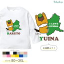 ぐんまちゃん ゆるキャラ 長袖 Tシャツ 群馬 群馬県 ぐんま キャラクター お名前入り 名入れ オリジナル T (ぐんまちゃん(だっこ)) プレゼント ギフト お土産 出産祝いに最適! かわいい名入れ(ネーム入り) lt
