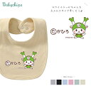 ベビースタイ(ふっかちゃん)出産祝いに最適!かわいい名入れ(ネーム入り)bib