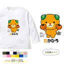 名入れ長袖ベビーTシャツ(みかん持つみきゃん)出産祝いに最適!かわいい名入れ(ネーム・名前入り) lt