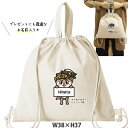 しんじょう君 ナップサック 巾着 かばん ゆるキャラ 高知県 須崎市 お名前入り 人気商品 名入れ 一升餅 お着替え シューズバッグ 体操服入れ 2way ( 綿ナップ しんじょうくんの紹介 )出産祝い プレゼント ネーム 名前 散歩 入園 入学 準備 取手 誕生日 ギフト 2wkn