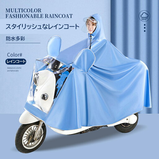 防水フード付きレインコート ポンチョフードカバー バイク防水延長ポンチョ カッパ 自転車 大型電動スクーター/バイク用 大きなサイズ 厚手 梅雨対策 防風 撥水 防汚 耐久性 通気性 雨具 アウトドア 旅行 通勤 通学 レディース メンズ 防水フード付きレインコート ポンチョフードカバー バイク防水延長ポンチョ カッパ 自転車 大型電動スクーター/バイク用 大きなサイズ 厚手 梅雨対策 防風 撥水 防汚 耐久性 通気性 雨具 アウトドア 旅行 通勤 通学 レディース メンズ