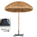アウトドアパラソル ビーチパラソル ハワイアンパラソル ガーデンパラソル 直径145cm 180cm 210cm UVカット 折りたたみ収納 日傘 日よけ 公園 プール 店頭 オープンカフェ 30L水タンクベースが付属
