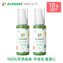 【公式】アロベビー ハンドキレイミスト 2本セット ALOBABY 【送料無料】ALOBABY 清潔 ハンドジェル ハンドスプレー …