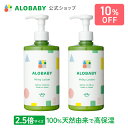 ＼2本セット10％OFF／【公式】アロベビー オーガニックミルクローション（ビッグボトル）（2本セット）ALOBABY【送料無料】ベビーローション ベビーオイル クリーム ボディミルク スキンケア 赤ちゃん 新生児 保湿剤 無添加 国産 乾燥 肌【142a】