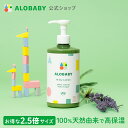 リニューアル♪アロベビー ミルクローション (ビッグボトル) 380ml 【公式】 ベビーローション ALOBABY 送料無料 オーガニック ベビーオイル クリーム ボディミルク スキンケア 赤ちゃん 新生児 ベビー 保湿剤 無添加 国産 赤ちゃん 乾燥 肌