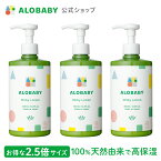 【公式】アロベビー オーガニックミルクローション（ビッグボトル）3本セット（ALOBABY)【送料無料】【ベビーローション／ベビーオイル／ボディミルク／スキンケア／赤ちゃん／新生児／ベビー／保湿剤／無添加／国産／クリーム／乾燥 肌】【142b】