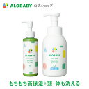 【公式】アロベビー ミルクローション+ベビーソープ ALOBABY　オーガニック スキンケアセット 送料無料　新生児 ベビーローション ボディミルク 赤ちゃん 保湿 ベビーソープ ソープ 泡 スキンケア 無添加 高保湿 敏感肌 低刺激 国産