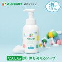 楽天SOLIA SHOP【公式】送料無料 アロベビー オーガニック ベビーソープ ALOBABY 新生児から使える ボディソープ ベビーソープ ソープ 泡 沐浴 石けん せっけん 石鹸 国産 オーガニック 無添加 ノンシリコン 赤ちゃん 子供 キッズ スキンケア 新生児 保湿 全身