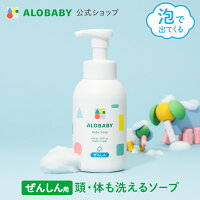 【公式】送料無料 アロベビー オーガニック ベビーソープ ALOBABY 新生児から使え...