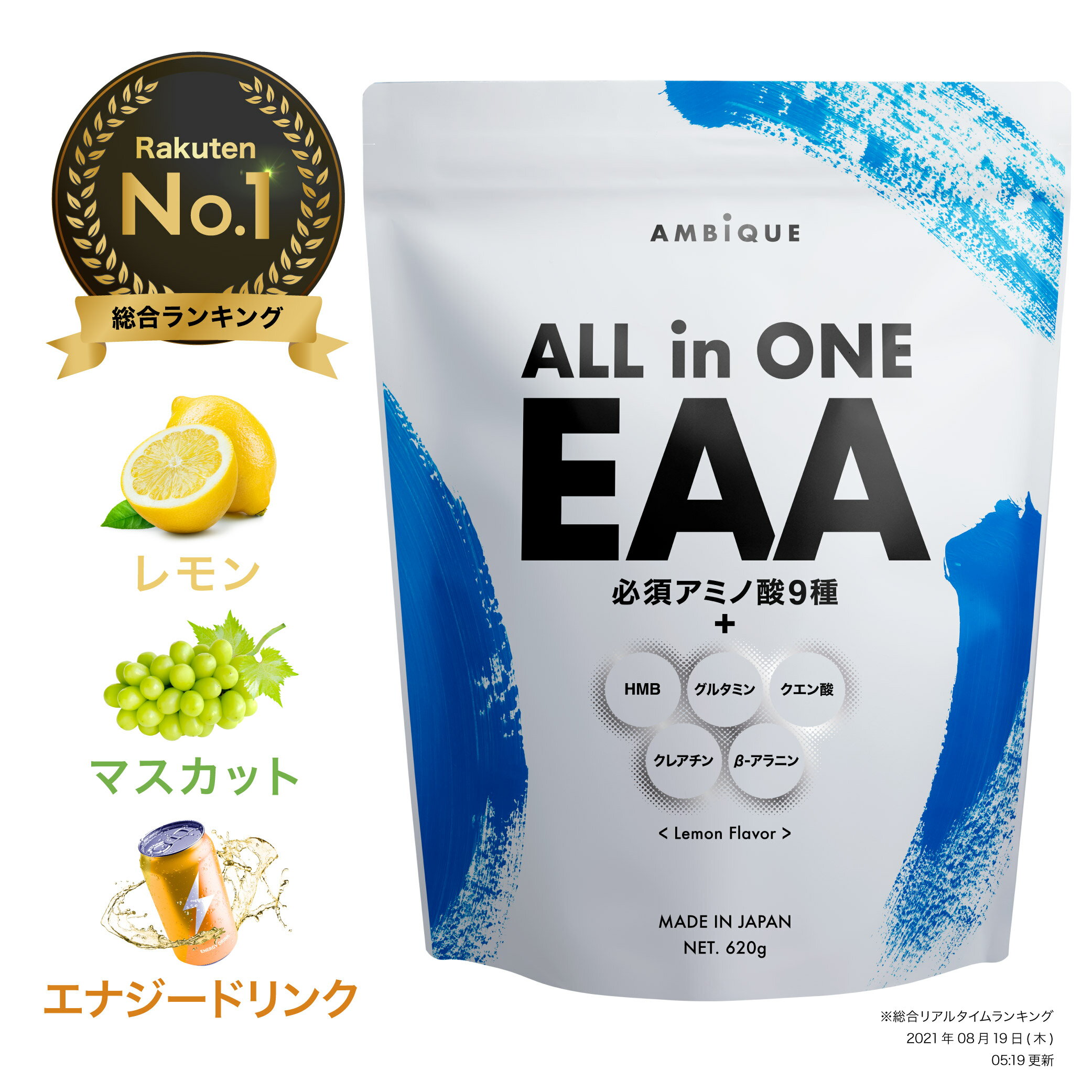 EAA サプリ 筋トレ 【公式】アンビーク / AMBIQUE 送料無料 国産 必須アミノ酸 レモン風味 マスカット風味 BCAA HMB 脂質ゼロ 無添加 ..