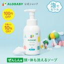 【お買い物マラソン限定クーポン】【公式】送料無料 アロベビー オーガニック ベビーソープ ALOBABY 新生児から使える ボディソープ ベビーソープ ソープ 泡 沐浴 石けん せっけん 石鹸 国産 オーガニック 無添加 ノンシリコン 赤ちゃん 子供 キッズ スキンケア 新生児 1