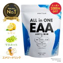 【お買い物マラソン限定クーポン】EAA サプリ 筋トレ 【公式】アンビーク / AMBIQUE 送料無料 国産 必須アミノ酸 レモン風味 マスカット風味 BCAA HMB 脂質ゼロ 無添加 プロテイン 高配合 クレアチン グルタミン プレワークアウト トレーニング ダイエット 男性 女性