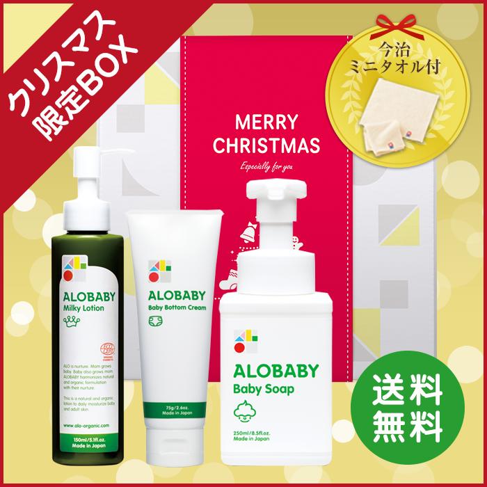 公式 12 25まで クリスマス限定box アロベビー スキンケアギフト ミルクローション ソープ クリーム Alobaby 送料 ギフト ボックス無料 クリスマスギフトセット クリスマスプレゼント 子供 クリスマスコフレ 18 オーガニック 出産祝い ベビーギフト
