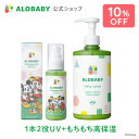 アロベビー 日焼け止め 紫外線吸収剤不使用 【期間限定！10%OFF】数量限定！ディズニーデザインボトル♪【公式】アロベビーオーガニックミルクローション(ビッグボトル)＋UV&アウトドアミストセット【送料無料】【ベビーローション/ボディミルク/スキンケア/赤ちゃん/ベビー/保湿剤/大容量/お徳用//国産/日本製】