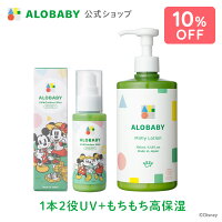 【期間限定！10%OFF】数量限定！ディズニーデザインボトル♪【公式】アロベビーオー...