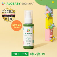 100％天然成分!【公式】アロベビー UV&アウトドアミスト 80ml 送料無料 日焼け止め...