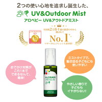 【公式】【送料無料】アロベビーUV&アウトドアミスト(ALOBABY)【日焼止め/外敵対策/UV/紫外線対策】