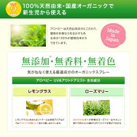 【公式】【送料無料】アロベビーUV&アウトドアミスト(ALOBABY)【日焼止め/外敵対策/UV/紫外線対策】