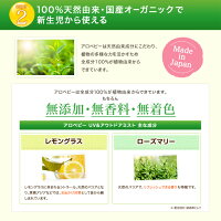 【公式】【送料無料】アロベビーUV&アウトドアミスト(ALOBABY)【日焼止め/外敵対策/UV/紫外線対策】