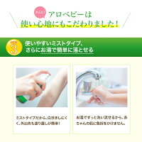 【公式】【送料無料】アロベビーUV&アウトドアミスト(ALOBABY)【日焼止め/外敵対策/UV/紫外線対策】