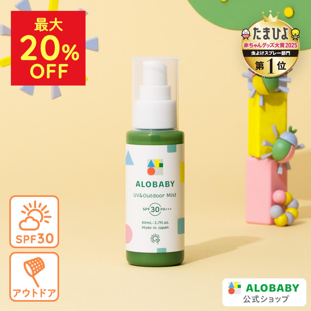 【最大20%OFF】★リニューアル★日焼け止め SPF30 PA+++ 新生児からOK 100%天然成分 アロベビー UV&アウトドアミスト 80ml 送料無料 UV UVミスト UVスプレー アウトドア オーガニック ベビー 赤ちゃん キッズ こども 子供 子供用 国産 無添加 天然成分【公式】 ALOBABY