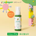 100％天然成分!【公式】アロベビー UV&アウトドアミスト 80ml 送料無料 日焼け止め UV UVミスト UVスプレー 紫外線 …