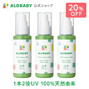 【楽天スーパーSALE28%OFF】【公式】アロベビー UV＆アウトドアミスト 3本セット / 送料無料 日焼け止め UV UVミスト UVスプレー 紫外線 アウトドア オーガニック ベビー 赤ちゃん 子供 オーガニック 国産 無添加 天然成分 ALOBABY