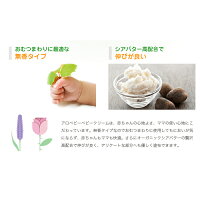 【公式】【送料無料】アロベビーオーガニックベビーグッズ赤ちゃん用ベビークリーム(ALOBABY)