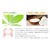 【公式】【送料無料】アロベビーオーガニックベビーグッズ赤ちゃん用ベビークリーム(ALOBABY)