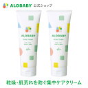 【公式】【送料無料】アロベビー ボディクリーム 2本セット 無香 保湿 赤ちゃん 新生児 クリーム スキンケア 国産 オーガニック 身体 無添加 天然由来 オー...