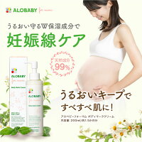 【公式】アロベビーフォーマム妊娠線クリーム(ボディマーククリーム)