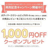 【公式】アロベビーフォーマム妊娠線クリーム(ボディマーククリーム)