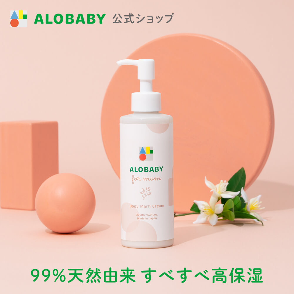 【公式】アロベビー フォーマム 妊娠線クリーム 200ml 【送料無料】肉割れ ボディマーククリーム 妊娠 妊娠線 妊娠線クリーム 妊娠線ケアクリーム ストレッチマーク マタニティ オーガニック …