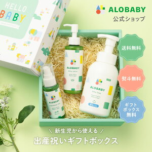 【公式】アロベビー サンケアギフト（3点）ミルクローション+ベビーソープ+UV&アウトドアミスト ALOBABY 新生児から使える 出産祝い 内祝い ベビーギフト 男の子 女の子 【送料無料】