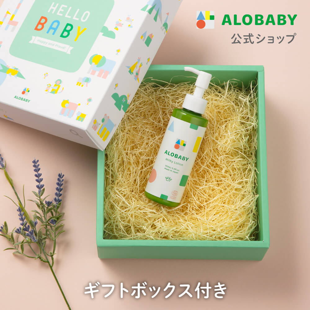 【ギフト専用/送料無料】アロベビー オーガニックミルクローション ALOBABY ベビーローション ベビーオイル ボディミルク 赤ちゃん ベビー 保湿 出産祝い ギフト スキンケア オーガニック ギフトBOXつき 内祝い クリスマスプレゼント ギフト 男の子 女の子