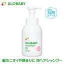 ＼アウトレットSALE／【公式】 アロベビー ヘアシャンプー ALOABBY 無添加 弱酸性 低刺激 ベビーシャンプー 赤ちゃん シャンプー 沐浴 ベビー 新生児