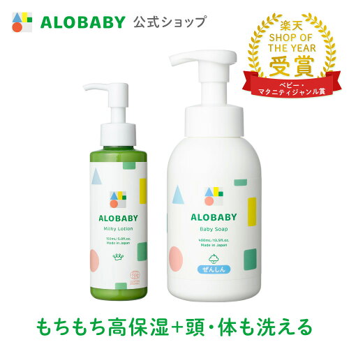 アロベビー ALOBABY 大人気高保湿ベビーローション 新生児から使える...