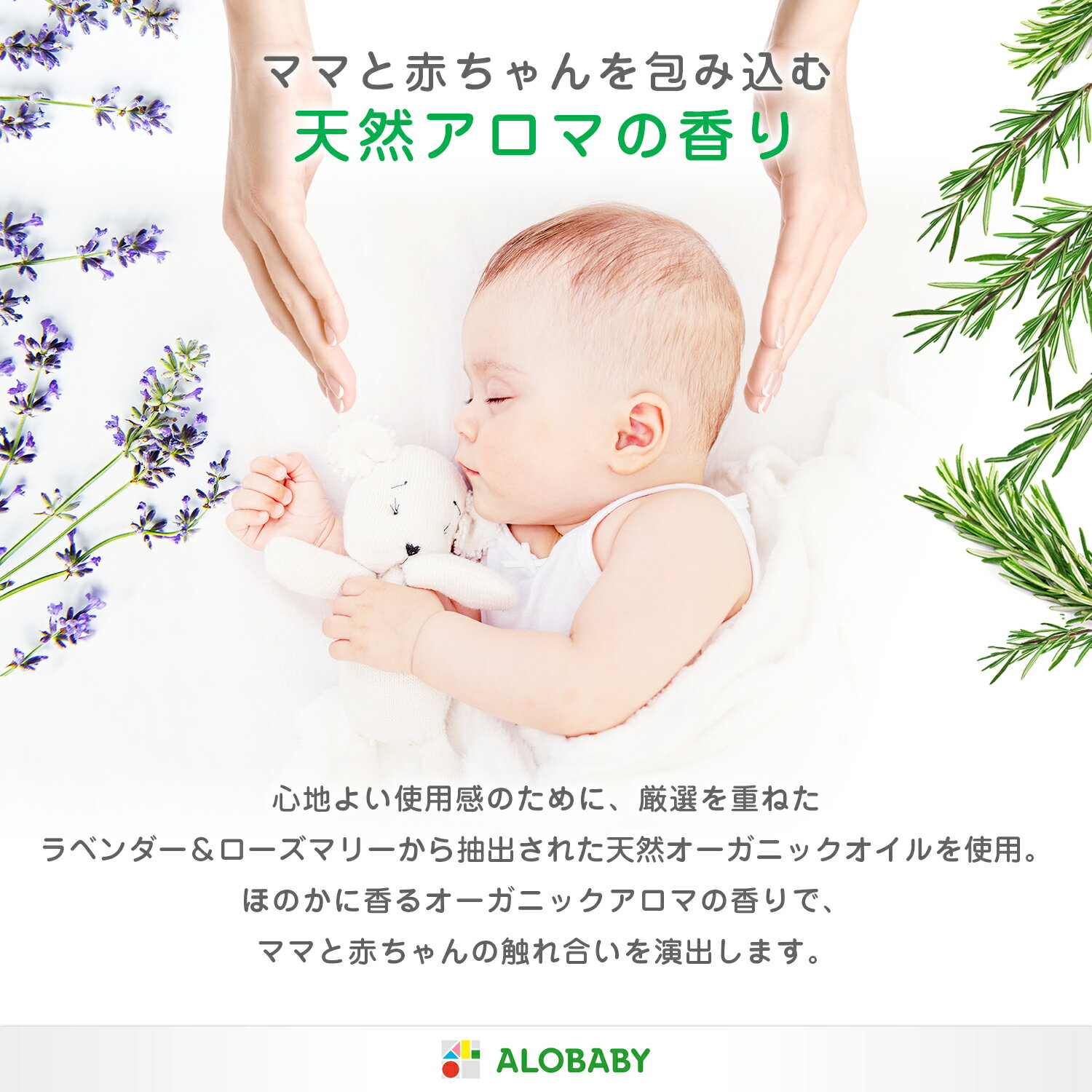 アロベビーミルクローション